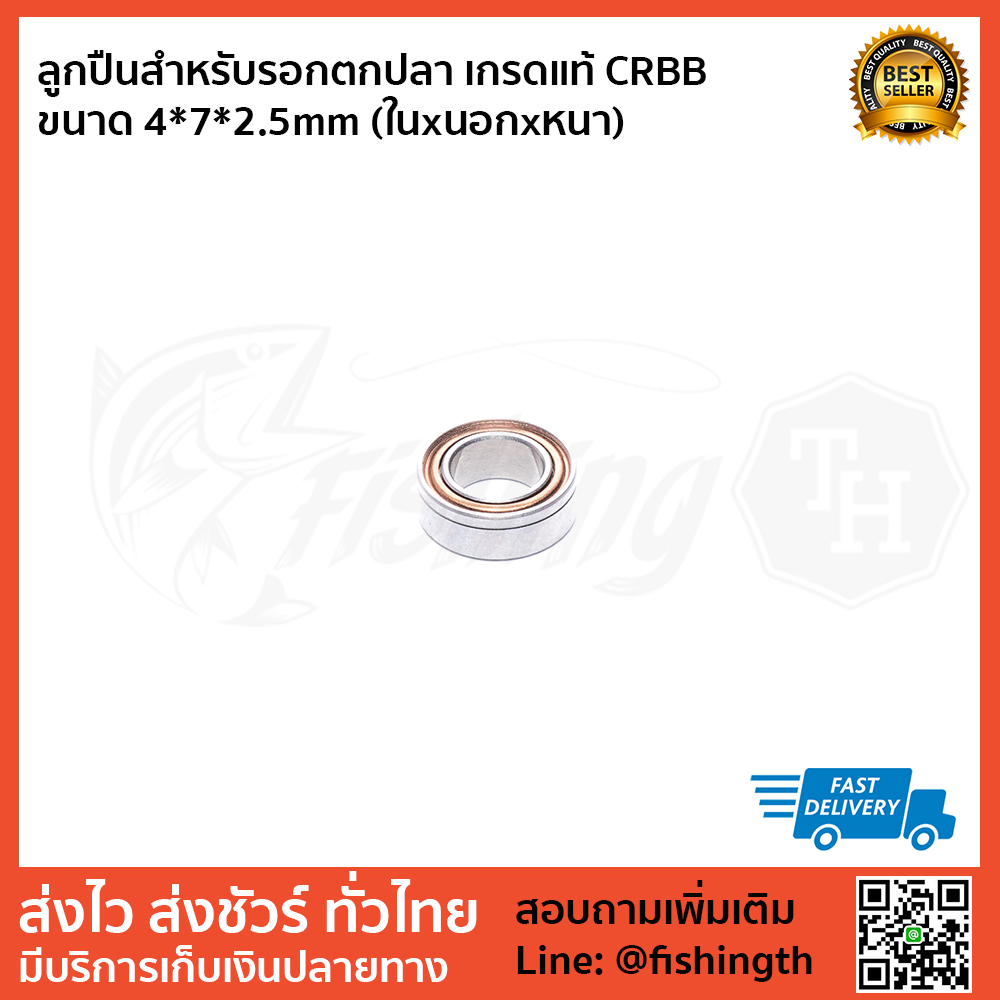 images/product/ลูกปืน DAIWA ลูกปืน CRBB ขนาด 4x7x2.5mm สำหรับไลน์โรลเลอร์/ลูกปืนสำหรับรอกตกปลา-เกรดแท้-CRBB-ขนาด-4-7-2.5mm-(ในxนอกxหนา).jpg